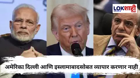 Donald Trump On India-Pakistan War : "भारत-पाकिस्तान युद्ध मी थांबवले...", डोनाल्ड ट्रम्प यांनी पुन्हा घेतले श्रेय