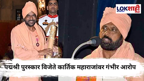 West Bengal News : अत्याचार, गर्भपात आणि धमकी...पद्मश्री पुरस्कार विजेत्या स्वामींवर महिलेनं केले गंभीर आरोप, म्हणाली...