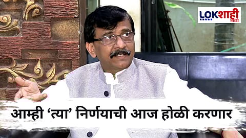 Sanjay Raut On Mahayuti : "मिंधे सरकारचे लोक बालबुद्धीचे...", संजय राऊत यांची खरमरीत टीका