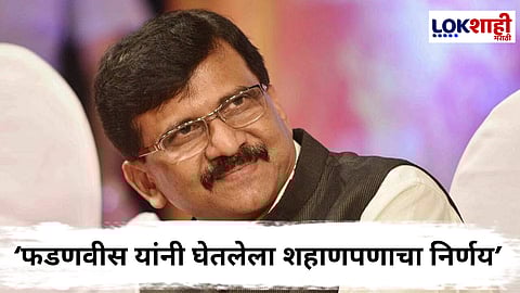 Sanjay Raut On Devendra Fadnavis : 'ठाकरे एकत्र येणार याचा धसका'; सरकारच्या निर्णयावरून संजय राऊतांनी महायुतीला डिवचलं