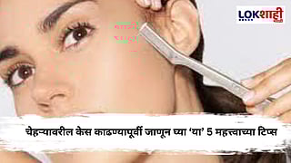 Facial Hair Removal : पहिल्यांदाच चेहऱ्यावरील केस काढताय? लक्षात ठेवा ‘या’ 5 महत्त्वाच्या गोष्टी