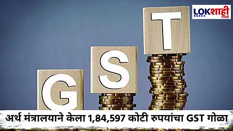 GST Increase : गेल्या वर्षीच्या तुलनेत GST मध्ये 6.2 टक्क्यांनी वाढ; अर्थ मंत्रालयाने दिली माहिती