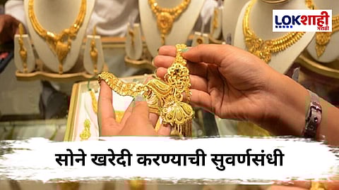 Gold Rate : महिन्याच्या पहिल्याच दिवशी सोन्याच्या भावात घसरण, जाणून घ्या काय आहेत दर?