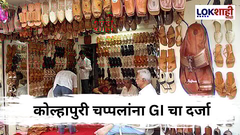 Prada Kolhapuri Chappal Controversy: कोल्हापूरच्या चप्पलांचा लक्झरी ब्रँड प्राडा बरोबरचा वाद मिटला?