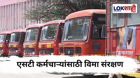 ST Employees Insurance : एसटी कर्मचाऱ्यांसाठी 1 कोटी अपघाती विमा: स्टेट बँकेसोबत सामंजस्य करार