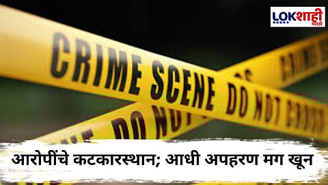 Crime News : चितेगावमध्ये मियाँभाईच्या खुनाची उकल; सहा आरोपींना पोलीस कोठडी