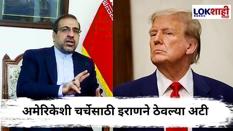 Iran - Israel War : 'विश्वसनीय हमी दिल्याशिवाय कोणत्याही चर्चेला अर्थ नाही'; इराणच्या राजदूतांनी दिला तेहरानच्या अटींवर भर