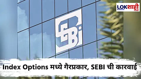 SEBI Highest Penalty : SEBI नं जेन स्ट्रीट ग्रुपला 4,843 कोटी रुपयांचा दंड ठोठावला