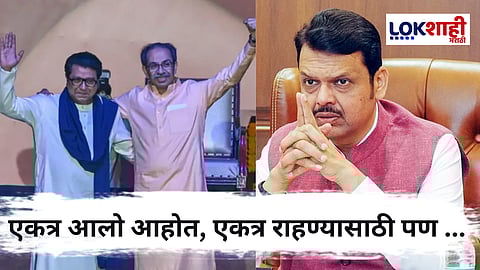 Uddhav Thackeray on Devendra Fadanvis : आंतरपाट दूर करणारे अनाजी पंत म्हणत उद्धव ठाकरेंचा फडणवीसांवर थेट निशाणा