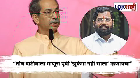 Uddhav Thackeray on Eknath Shinde : "एका गद्दाराने काल 'जय गुजरात' अशी घोषणा केली"