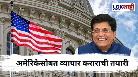 Trade Deal Ith America : "राष्ट्रीय हित हेच आमचं सर्वोच्च"