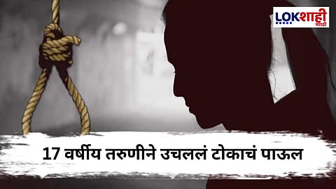 Wardha Crime : शिक्षणासाठी पैसे नसल्याने 17 वर्षीय तरुणीने नैराश्यातून जीवन संपवले