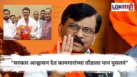 Sanjay Raut on Mill Workers and Teachers' Protest : गिरणी कामगारांच्या आंदोलनाला