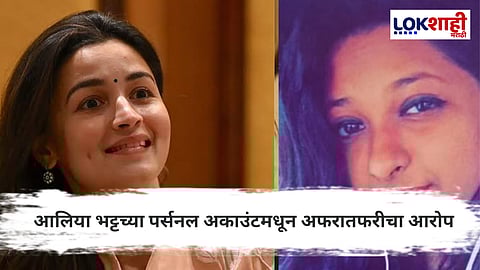 Bollywood News : अभिनेत्रीला मोठा धक्का! पर्सनल सेक्रेटरीला अफरातफरीच्या आरोपाखाली अटक