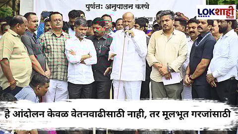 Sharad Pawar : शिक्षक आंदोलनाला शरद पवार यांचा पाठिंबा; शासनाच्या उदासीनतेवर केली तीव्र शब्दांत टीका