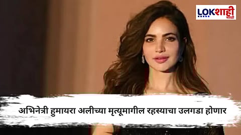 Pakistani Actress Death : धक्कादायक!