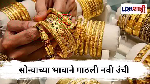 Gold Rate : सोने आता लाखोंच्या पार ; जाणून घ्या आजचा दर
