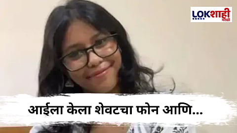 Tripura Student Tragedy : दिल्लीतील यमुना नदीत सापडला त्रिपुरी विद्यार्थिनीचा मृतदेह ; सर्वत्र खळबळ