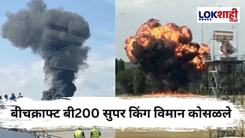 Flight Crash : अहमदाबादच्या घटनेची पुनरावृत्ती ; विमान उड्डाणानंतर काही क्षणातच कोसळले आणि...
