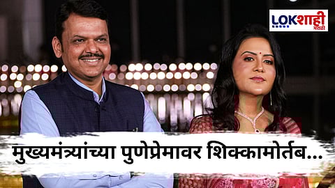 Devendra Fadanvis : “पुणे हे देवेंद्रजींचं एक बेबी...”, अमृता फडणवीसांचं वक्तव्य चर्चेत