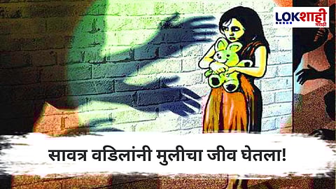Mumbai Crime : मुंबई हादरली! रात्री झोपत नसल्याच्या रागातून सावत्र वडिलांनी घेतला चिमुकलीचा जीव