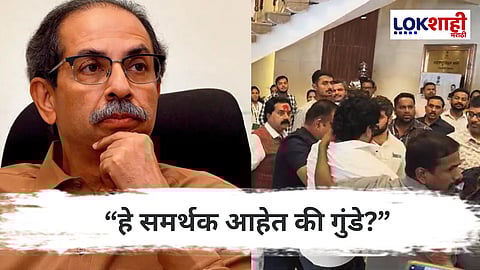 Jitendra Awhad vs Gopichand Padalkar : विधानभवनातील गोंधळावर उद्धव ठाकरे यांची तीव्र प्रतिक्रिया