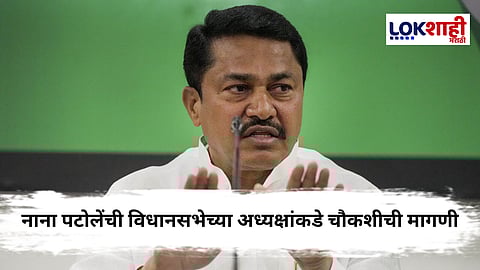 Nana Patole : " 'त्या' आमदारावर कारवाई झाली पाहिजे" ; विधानभावनातील राड्यावरुन नाना पटोलेंची मागणी