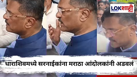 Pratap Sarnaik : धाराशिवमध्ये पालकमंत्र्यांना आंदोलकांनी रोखले; आंदोलक-सरनाईक यांच्यात बाचाबाची