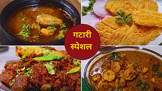 Gatari Special Menu : गटारीसाठी खास मेन्यू ! चटकदार, चमचमीत पदार्थ नक्की ट्राय करा