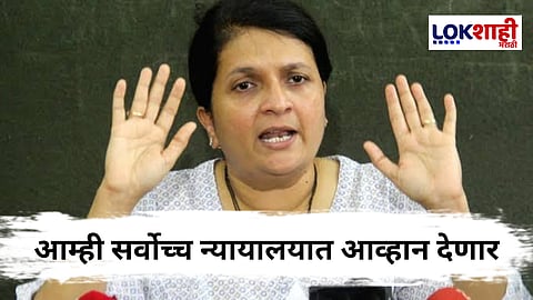 Anjali Damania : मुंडे प्रकरणात न्यायालयाचा निर्णय वैध, भ्रष्टाचाराच्या आरोपांवर सर्वोच्च न्यायालयात आव्हान देणार - अंजली दमानिया
