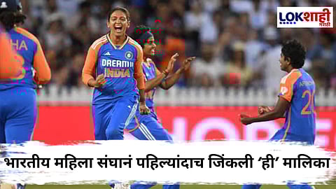 India Women's Cricket Team : इंग्लंड दौऱ्यात भारतीय महिला संघाची ऐतिहासिक कामगिरी; दोन्ही मालिका जिंकल्या