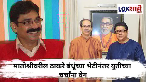 Bala Nandgaonkar On Thackeray Brothers : मातोश्रीवरील भेटीनंतर ठाकरे बंधूंमध्ये युतीची चाहूल? बाळा नांदगावकरांचं मोठं वक्तव्य "दोन ठाकरे एकत्र येतात, तेव्हा..."