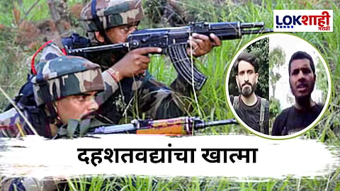 Operation Mahadev : पहलगाम हल्ल्यातील दोन दहशतवाद्यांचा भारतीय सैन्याने केला खात्मा