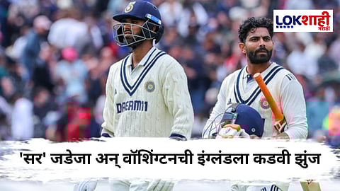 Ind vs Eng : इंग्लंडचं स्वप्न अपुरे! चौथ्या कसोटीत सामना ड्रॉ मात्र याचा फायदा टीम इंडियाला; कसा ते जाणून घ्या