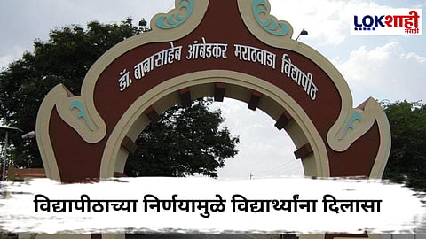 Chhatrapati Sambhajinagar : 113 पदव्युत्तर महाविद्यालयांना विद्यापीठाची मुदतवाढ; 5 ऑगस्टपर्यंत कागदपत्रे स्वीकारणार