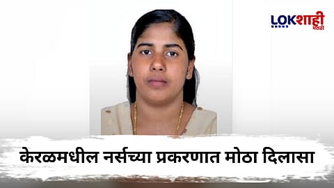 Nimisha Priya : केरळमधील नर्स निमिषा प्रियाची फाशीची शिक्षा रद्द?