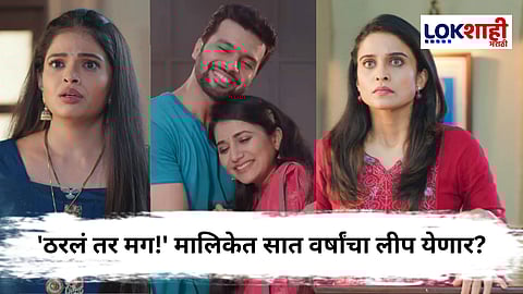 Tharala Tar Mag Star Pravah : अखेर निकाल लागला! 'ठरलं तर मग!' मालिका संपणार? जुई गडकरीने चर्चांवर मौन सोडलं, "मालिका संपत..."