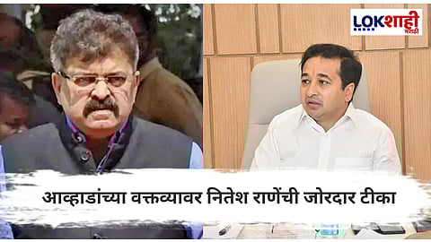 Nitesh Rane : राणेंची आव्हाडांवर टीका; 'सनातनी दहशतवाद' वक्तव्यावरून शरद पवार गटाला प्रश्न