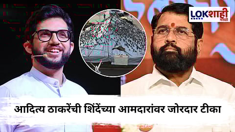 Aaditya Thackeray On Eknath Shinde : "कबुतरं म्हणजे शिंदेंचे आमदार नाही"; आदित्य ठाकरेंकडून शिंदेंच्या आमदारांवर शाब्दिक वार