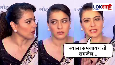 Marathi Flim Award Function : "अभी मैं हिंदी में बोलूं?", हिंदीत बोलायला सांगितल्यावर काजोल पापाराझींवर भडकली