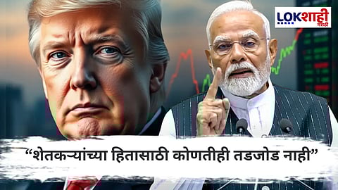ट्रम्प यांच्या 'त्या' निर्णयावर मोदीचं ठाम प्रत्युत्तर; "प्रत्येक किंमत मोजायला..."