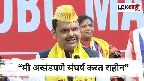 Devendra Fadnavis : "टार्गेट केलं गेलं..." मुख्यमंत्री फडणवीसांचा मोठा खुलासा