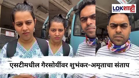 Shivneri ST Bus : 'कन्यादान' फेम शुभंकर-अमृताचा शिवशाही एसटीचा वाईट अनुभव; व्यवस्थापनावर गैरवर्तनाचा आरोप