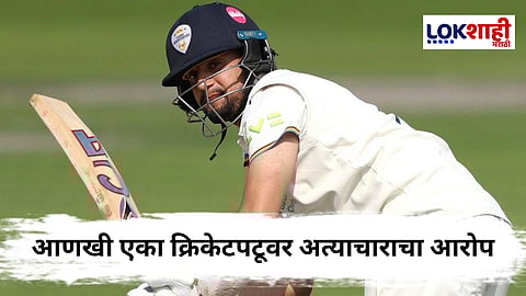 Haider Ali : यश दयालनंतर आणखी एका क्रिकेटपटू मोठ्या अडचणीत! अत्याचाराच्या आरोपाखील थेट पोलिसांच्या ताब्यात