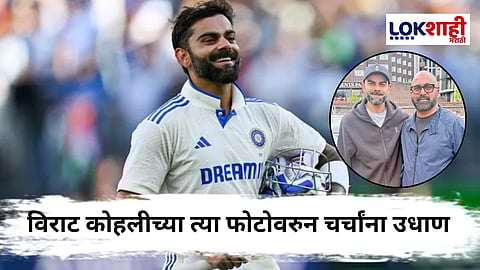 Virat Kohli : "सिंह म्हातारा होऊ शकतो पण..." किंग कोहलीचा तो फोटो व्हायरल अन् चाहत्यांनी व्यक्त केली चिंता