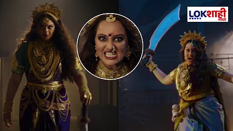 Sonakshi Sinha : सोनाक्षी सिन्हाचा रौद्र रूपी अवतार; ‘जटाधारा’चा धमाकेदार टीझर रिलीज