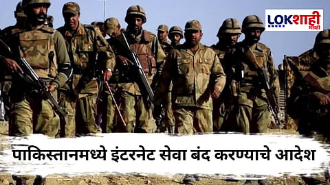 Pakistan News : पाकिस्तानची बलुचिस्तानमध्ये कठोर पावले! इंटरनेट बंद ठेवत खेळला मोठा डाव; सुरक्षा दलांकडून 47 अतिरेकी खात्मा