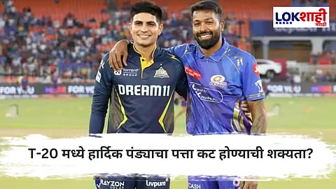 Asia Cup 2025 : हार्दिक पंड्या ऐवजी शुभमन गिल उपकर्णधार पदाची जबाबदारी?