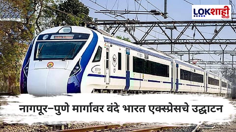 Vande Bharat Express : वंदे भारत एक्स्प्रेसचा वेग वाढला