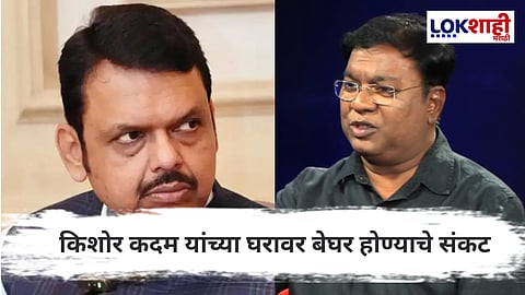 Actor Kishor Kadam :कवी सौमित्रच्या घरावर संकट